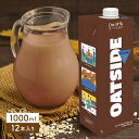 ＜＜ ITEM INFORMATION ＞＞ 名称 OATSIDE オーツサイド オーツミルク チョコレート 1000ml×12本[6本×2箱] 商品詳細 とってもリッチで濃厚なチョコレート味のオーツミルク。多くの市販のチョコレートドリンクは砂糖や香料が多く含まれていますが、オーツサイドのチョコレートオーツミルクは、カカオをたっぷり使用し、糖質を控えめに、香料は一切加えず仕上げました。 ・サステナブル レインフォレスト・アライアンス/UTZ認証されたカカオ使用。農家の収益向上、児童労働ゼロ、森林保護活動へ貢献する持続可能な農業を支援 ・こだわりの素材 厳選されたオーストラリア産のオーツ麦を使用、保存料・香料・乳化剤・増粘剤は一切不使用 原材料名 オーツ麦、ココアパウダー、パームシュガー、食物油脂、食塩、炭酸Ca、（一部に小麦を含む） 栄養成分表示 100mlあたり　エネルギー:78Kcal、たんぱく質:1.4g、脂質:3.1g、炭水化物:11.4g、食塩相当量:0.12g アレルギー 小麦 内容量 1000ml 賞味期限 お届け後30日以上 保存方法 直接日光や高温多湿をさけて保存して下さい 原産国名 インドネシア 販売者 阪神酒販株式会社兵庫県神戸市兵庫区吉田町2-13-6 出荷日/着日 配送方法 常温のみ 同梱包 ※他商品と同梱不可。 備考 ※写真はイメージです。実際にお届けの商品は形状やパッケージが異なる場合があります。