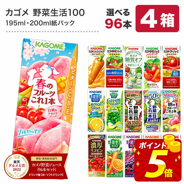  �S�i�G���g���[P10�{ �J�S�� ��؃W���[�X 195ml�E200ml���p�b�N�~96�{[24�{�~4�P�[�X][��؈�������{ ��ؐ���100 �g�}�g�W���[�X �ʏ` �n�[�u �G�ߌ��� ���R�s�� �t���[�c �r�^�~��] 3�`4�c�Ɠ��ȓ��ɏo��    