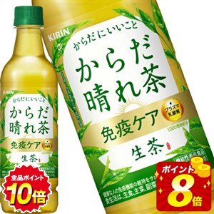 【全品エントリーP10倍】[送料無料] キリン 生茶 からだ晴れ茶 免疫ケア 525mlPET×48本[24本×2箱]【3〜4営業日以内に出荷】お茶 緑茶 ペッ...