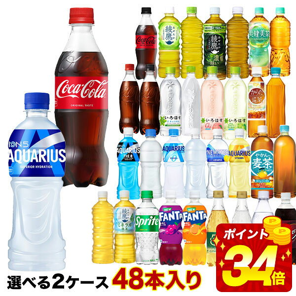 【エントリーP15倍】＜ポイント20倍＞コカコーラ社[コーラ ゼロ 綾鷹 アクエリ 爽健美茶 ファンタ いろはす もも レ…