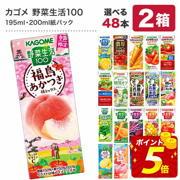カゴメ 野菜ジュース [野菜一日これ一本 野菜生活100 野菜ジュース トマトジュース 果汁 限定 リコピン..