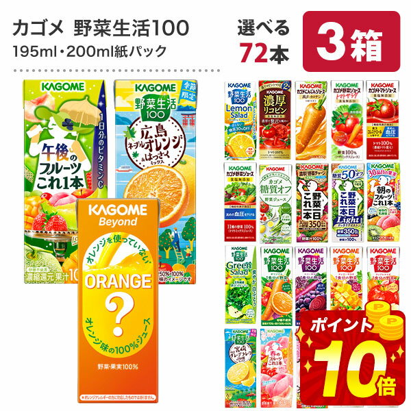 【エントリーで合計P19倍】カゴメ 野菜ジュース [野菜一日これ一本 野菜生活100 野菜ジュース トマトジュース 果汁 季節限定 リコピン ..
