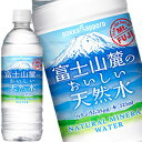 [送料無料]ポッカサッポロ 富士山麓のおいしい天然水 525mlPET×24本［賞味期限：4ヶ月以上］北海道・沖縄・離島は送…