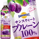 【商品説明】米国サンスウィート社の原料を使用したプルーン飲料【原材料名】プルーン濃縮汁（プラム（アメリカ））【栄養成分】100mlあたり　エネルギー：74Kcal、たんぱく質：0.6g、脂質：0g、炭水化物：18.5g、糖質：17.1g、食物繊維：1.4g、カリウム：243mg、カルシウム：11mg、鉄：0.2g、マグネシウム：12mg、ビタミンA：4μg【保存方法】常温【発売者、製造者、または輸入者】ポッカサッポロフード＆ビバレッジ株式会社【広告文責】広告文責：阪神酒販株式会社 電話：050-5371-7612【製造国】日本【注意事項】※基本エリアは送料無料 ※他商品との同梱不可 ※リニューアルにより商品名・パッケージ、商品仕様が予告なく変更される場合があり、お届けする商品が掲載画像と異なる場合がございます。 ※のし、包装などの対応は、大変申し訳ございませんが、お受けできませんのでご注意ください。 【配送方法】 ※運送は、佐川急便/西濃運輸/ヤマト運輸/日本郵便・常温便/ラストワンマイル協同組合での対応となります。その他の配送方法は一切受け付けておりませんので、ご注意ください。 【出荷日】 ※商品名記載の日程で出荷します。 ※日時指定は出来ませんのでご注意ください。発送時に、発送のご連絡をさせていただきます。