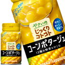 送料無料 ポッカサッポロ やさいのじっくりコトコトコーンポタージュ 170gボトル缶×30本【3～4営業日以内に出荷】 スープ