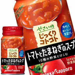 [送料無料] ポッカサッポロ やさいのじっくりコトコトトマトとたまねぎのスープ 170gボトル缶×30本【3〜4営業日以内に出荷】 スープ