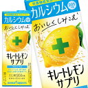 【商品説明】レモン1個分の果汁※、クエン酸1350mg、カルシウム205mg、ビタミンCがたっぷり入った「栄養機能食品（カルシウム）のレモン飲料」です。※レモン1個分＝レモン果汁約30ml【原材料名】レモン（イタリア）、果糖ぶどう糖液糖、水飴、レモン果皮エ キス／乳酸Ca、炭酸Ca、ビタミンC、甘味料（スクラロース、 アセスルファムK）、香料、紅花色素【栄養成分】1本（200ml)当り　 エネルギー：31Kcal、たんぱく質：0g、脂質：0g、炭水化物：8.1g、食塩相当量：0g、カルシウム:205mg、ビタミンC：30〜240mg【保存方法】常温【発売者、製造者、または輸入者】ポッカサッポロフード＆ビバレッジ【広告文責】広告文責：阪神酒販株式会社 電話：050-5371-7612【製造国】日本【区分】栄養機能食品【注意事項】※基本エリアは送料無料 ※他商品との同梱不可 ※リニューアルにより商品名・パッケージ、商品仕様が予告なく変更される場合があり、お届けする商品が掲載画像と異なる場合がございます。 ※のし、包装などの対応は、大変申し訳ございませんが、お受けできませんのでご注意ください。 【配送方法】 ※運送は、佐川急便/西濃運輸/ヤマト運輸/日本郵便・常温便/ラストワンマイル協同組合での対応となります。その他の配送方法は一切受け付けておりませんので、ご注意ください。 【出荷日】 ※商品名記載の日程で出荷します。 ※日時指定は出来ませんのでご注意ください。発送時に、発送のご連絡をさせていただきます。