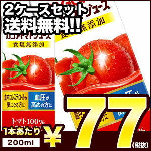 [枚数限定クーポン配布中！最大500円OFF]【4〜5営業日以内に出荷】カゴメトマトジュース 食塩無添加 200ml紙パック×48本［24本×2ケース］［賞味期限：4ヶ月以上］2セットまで1配送でお届けします［送料無料］［機能性表示食品］［税別］