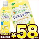 伊藤園 Relax　リラックスジャスミンティー 500ml×...