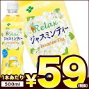 伊藤園 Relax　リラックスジャスミンティー 500ml×...