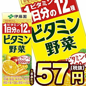 伊藤園 ビタミン野菜 200ml紙パック×24本［賞味期限：4カ月以上］同一商品のみ4ケース毎に送料がかかります【4〜5営業日以内に出荷】[1日分 ビタミン ビタミンC]［税別］