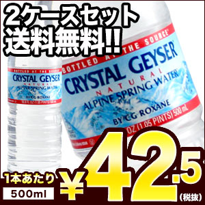 【5〜8営業日以内に出荷】クリスタルガイザー[CRYSTAL GEYSER] 500ml×48本［24本×2箱］ 天然水[水・ミネラルウォーター]ナチュラルウォーター［送料無料］［税別］