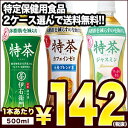 [2ケースセット送料無料]サントリー　伊右衛門　特茶・大麦ブレンド茶・ジャスミン[特定保健用食品・トクホ]　500mlPET×24本×2ケース選り取り［賞味期限...