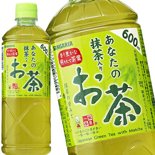 【商品説明】・抹茶の深い味わいとまろやかな口あたりの商品をお求めやすい価格でご提供できるよう開発努力いたしました。【原材料名】緑茶(国産)／ビタミンC【栄養成分】エネルギー 0kcal、たんぱく質 0g、脂質 0g、炭水化物 0g、食塩相当量 0.03g【保存方法】常温【発売者、製造者、または輸入者】サンガリア【広告文責】広告文責：阪神酒販株式会社 電話：050-5371-7612【製造国】日本【注意事項】※基本エリアは送料無料 ※他商品との同梱不可 ※リニューアルにより商品名・パッケージ、商品仕様が予告なく変更される場合があり、お届けする商品が掲載画像と異なる場合がございます。 ※のし、包装などの対応は、大変申し訳ございませんが、お受けできませんのでご注意ください。 【配送方法】 ※運送は、佐川急便/西濃運輸/ヤマト運輸/日本郵便・常温便/ラストワンマイル協同組合での対応となります。その他の配送方法は一切受け付けておりませんので、ご注意ください。 【出荷日】 ※商品名記載の日程で出荷します。 ※日時指定は出来ませんのでご注意ください。発送時に、発送のご連絡をさせていただきます。