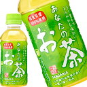 [送料無料]サンガリア あなたのお茶 200mlPET×30本【5～8営業日以内に出荷】