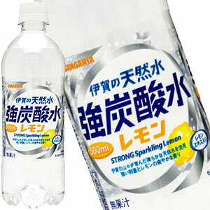 [送料無料]サンガリア 伊賀の天然水 強炭酸水レモン 500mlPET×48本［24本×2箱］【5～8営業日以内に出荷】