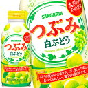 [送料無料]サンガリア つぶみ白ぶどう 380gボトル缶×24本【5～8営業日以内に出荷】