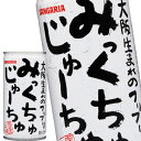 [送料無料]サンガリア みっくちゅじゅーちゅ 190g缶×60本［30本×2箱］【5～8営業日以内に出荷】