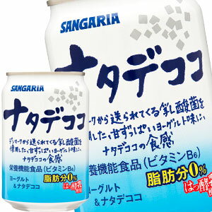 [送料無料]サンガリア ナタデココ 280g缶×24本【5～8営業日以内に出荷】