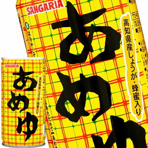 [送料無料]サンガリア あめゆ 190g缶×90本［30本×3箱］【5～8営業日以内に出荷】