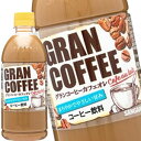 [送料無料] サンガリア グランコーヒー カフェオレ 500mlPET 24本【5 8営業日以内に出荷】