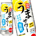 [送料無料] サンガリア うまサワークリアレモン無糖 500ml缶×24本【5～8営業日以内に出荷】[チューハイ] 1