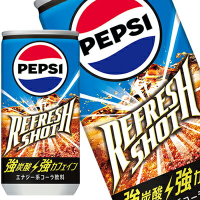 [送料無料]サントリー ペプシ リフレッシュショット 200ml缶×90本［30本×3箱］［賞味期限：2ヶ月以上］北海道、沖縄、離島は送料無料対..