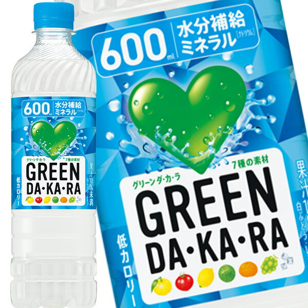 [送料無料]サントリー GREEN DAKARA グリーンダカラ 600mlPET×48本［24本×2箱］［賞味期限：2ヶ月以上］北海道、沖縄、離島は送料無料対象外です。【3～4営業日以内に出荷】