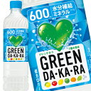 送料無料 サントリー GREEN DAKARA グリーンダカラ 600mlPET×48本［24本×2箱］［賞味期限：2ヶ月以上］北海道 沖縄 離島は送料無料対象外です。【3～4営業日以内に出荷】