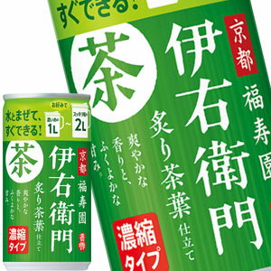 [送料無料] サントリー 伊右衛門 炙り茶葉仕立て 濃縮タイプ 185g缶×60本［30本×2箱］［賞味期限：3ヶ月以上］北海道、沖縄、離島は送料無料対象外【3～4営業日以内に出荷】