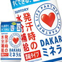 [送料無料]サントリー ダカラミネラル 濃縮タイプ 195g缶×90本［30本×3箱］［賞味期限：3ヶ月以上］北海道、沖縄、離島は送料無料対象外【3～4営業日以内に出荷】