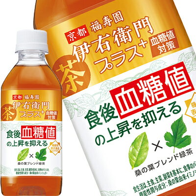 [送料無料] サントリー 伊右衛門プラス 血糖値対策 機能性表示食品 350mlPET×72本[24本×3箱]【3～4営業日以内に出荷】 お茶 緑茶 カテキン 福寿園 いえもん 桑の葉のサムネイル