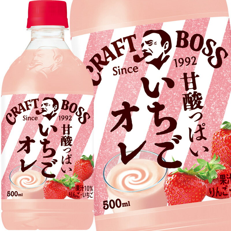 [送料無料] サントリー クラフトボス いちごオレ 500mlPET×48本[24本×2箱]【3〜4営業日以内に出荷】