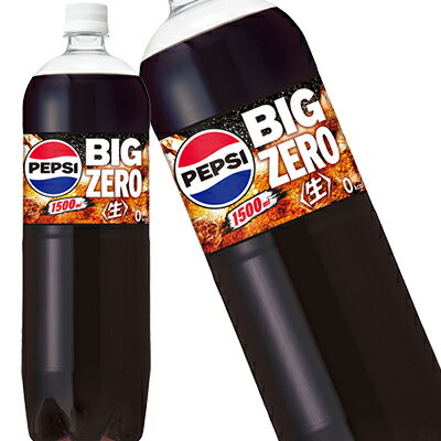 樂天商城 - [送料無料] サントリー ペプシ＜生＞ビッグゼロ BIG ZERO コーラ 1500mlPET×8本【3〜4営業日以内に出荷】