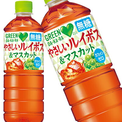 [送料無料] サントリー グリーンダカラルイボス＆マスカット 600mlPET×48本[24本×2箱]【3～4営業日以内に出荷】