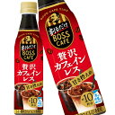 [送料無料] サントリー 割るだけボスカフェ カフェインレス コーヒー 340mlPET×48本[24本×2箱]【3～4営業日以内に出荷】