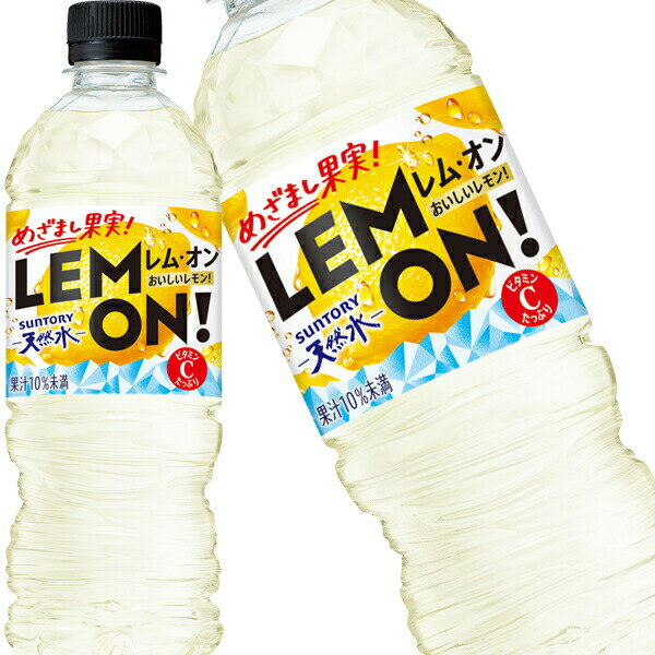 [] サントリー 天然水 レムオン 540mlPET×48本[24本×2箱]3〜4営業日以内に出荷