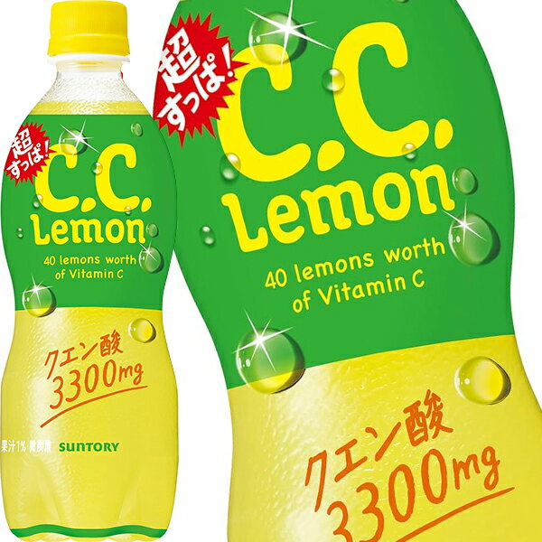 【商品説明】クエン酸が3300mg入った、超酸っぱいC．C．レモン【原材料名】果糖ぶどう糖液糖（国内製造）、レモン果汁／酸味料、炭酸、ビタミンC、香料、ベニバナ色素、パントテン酸カルシウム、ビタミンB6、カロチン色素【栄養成分】100mlあたり　エネルギー:40kcal、たんぱく質:0g、脂質:0g、炭水化物:10.0g、食塩相当量:0.08g、ビタミンC:160mg 500mlあたり　クエン酸:3300mg【保存方法】常温【発売者、製造者、または輸入者】サントリー【広告文責】広告文責：阪神酒販株式会社 電話：050-5444-4647【製造国】日本【注意事項】※基本エリアは送料無料 ※他商品との同梱不可 ※リニューアルにより商品名・パッケージ、商品仕様が予告なく変更される場合があり、お届けする商品が掲載画像と異なる場合がございます。 ※のし、包装などの対応は、大変申し訳ございませんが、お受けできませんのでご注意ください。 【配送方法】 ※運送は、佐川急便/西濃運輸/ヤマト運輸/日本郵便・常温便/ラストワンマイル協同組合での対応となります。その他の配送方法は一切受け付けておりませんので、ご注意ください。 【出荷日】 ※商品名記載の日程で出荷します。 ※日時指定は出来ませんのでご注意ください。発送時に、発送のご連絡をさせていただきます。