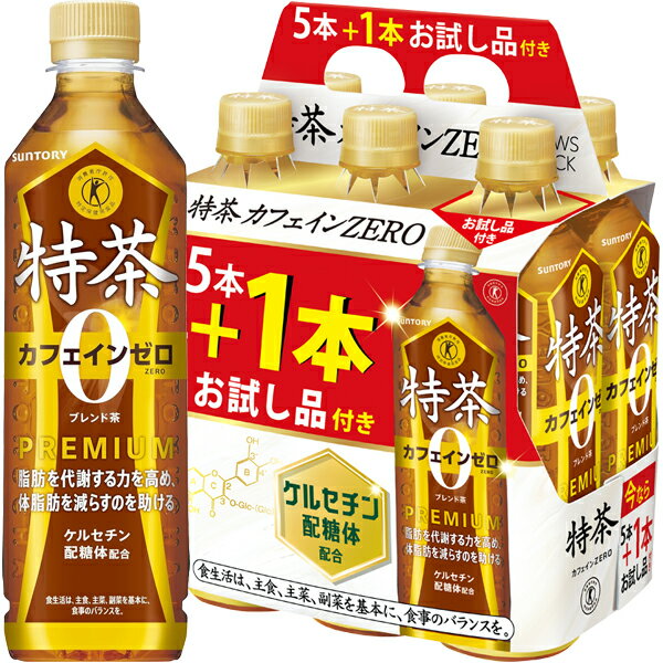 [数量限定品] サントリー 特茶 カフェインZERO 5本+お試し品1本付き 500mlPET×48本（40本+8本）【2月17日出荷開始】 お茶 ペットボトル 体脂肪 ダイエット トクホ 特保 いえもん カフェインゼロ ブレンド茶