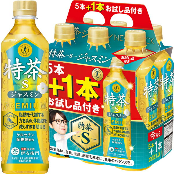 [数量限定品] サントリー 特茶s ジャスミン 伊右衛門 5本+お試し品1本付き 500mlPET×48本（40本+8本）【2月17日出荷開始】 お茶 ペットボトル 体脂肪 ダイエット トクホ 特保 いえもん ジャスミンティー