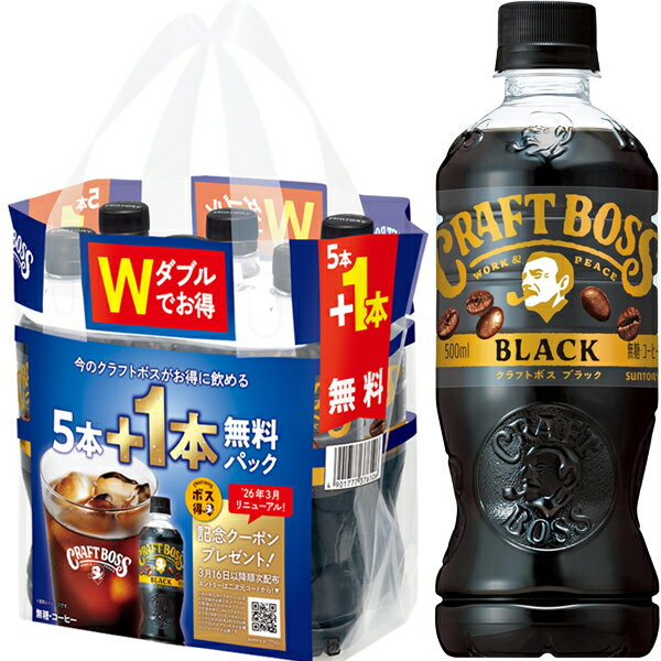 [送料無料] サントリー クラフトボス ブラック お試し品 500mlPET×48本（40本+おまけ8本）【3〜4営業日以内に出荷】 ペットボトルコーヒー 珈琲...