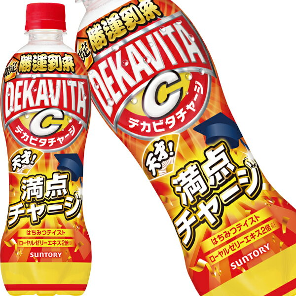 樂天商城 - [送料無料] サントリー デカビタC 天才!満点チャージ 500mlPET×48本[24本×2箱]【3〜4営業日以内に出荷】 炭酸飲料 炭酸