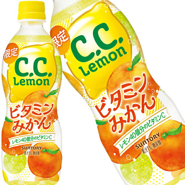 【商品説明】優しいみかんの味わいとたっぷりのビタミンCが摂れる季節限定のC．C．レモン【原材料名】糖類（果糖ぶどう糖液糖（国内製造）、砂糖）、果汁（レモン、うんしゅうみかん）／炭酸、ビタミンC、香料、酸味料、ベニバナ色素、パントテン酸Ca、ビタミンB6、カロチン色素【栄養成分】100mlあたり　エネルギー:40kcal、たんぱく質:0g、脂質:0g、炭水化物:9.9g、食塩相当量:0.04g、ビタミンC:160mg【保存方法】常温【発売者、製造者、または輸入者】サントリー【広告文責】広告文責：阪神酒販株式会社 電話：050-5444-4647【製造国】日本【注意事項】※基本エリアは送料無料 ※他商品との同梱不可 ※リニューアルにより商品名・パッケージ、商品仕様が予告なく変更される場合があり、お届けする商品が掲載画像と異なる場合がございます。 ※のし、包装などの対応は、大変申し訳ございませんが、お受けできませんのでご注意ください。 【配送方法】 ※運送は、佐川急便/西濃運輸/ヤマト運輸/日本郵便・常温便/ラストワンマイル協同組合での対応となります。その他の配送方法は一切受け付けておりませんので、ご注意ください。 【出荷日】 ※商品名記載の日程で出荷します。 ※日時指定は出来ませんのでご注意ください。発送時に、発送のご連絡をさせていただきます。