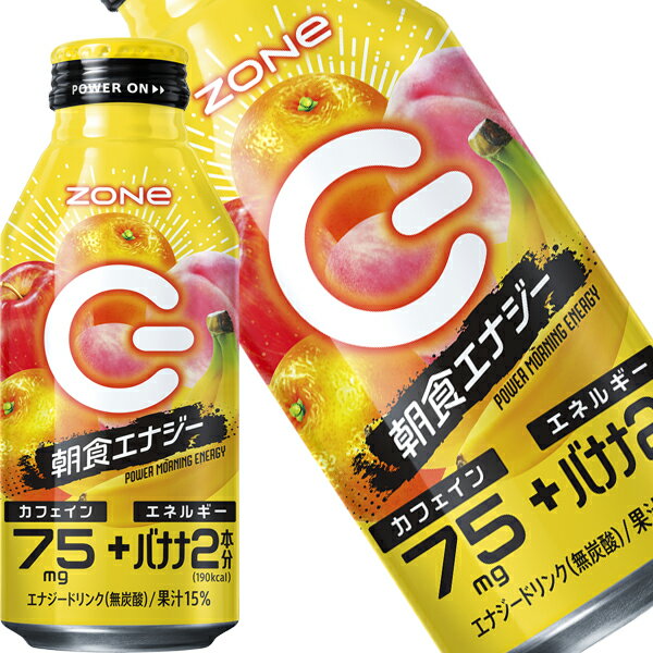 [送料無料] サントリー ZONe POWER MORNING ENERGY ゾーン パワーモーニングエナジー 400ml缶×48本[24本×2箱]【3～4営業日以内に出荷】 エナジードリンク 炭酸飲料