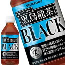 [送料無料]サントリー 黒烏龍茶 350ml