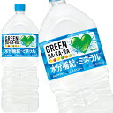 [送料無料] サントリー グリーンダカラ GREEN DA・KA・RA 2LPET×12本[6本×2箱]【3～4営業日以内に出荷】