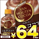 【2〜3営業日以内に出荷】【在庫処分】アサヒ　バンホーテン　ミルクココア　280mlHOTPET×24本[賞味期限：2018年2月26日]同一商品のみ3ケース毎...