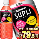 キリン アミノサプリC 555mlPET×48本[24本×2...