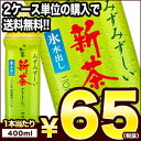 【4〜5営業日以内に出荷】【在庫処分】［2ケース単位の購入で送料無料］伊藤園　お〜いお茶　新茶　400mlPET×24本[賞味期限：2018年1月21日]同一商...