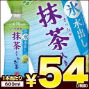 【9月25日出荷開始】【在庫処分】伊藤園　氷水出し　抹茶入りお〜いお茶　600mlPET×24本[賞味期限：2018年4月1日]同一商品のみ2ケース毎に送料がか...